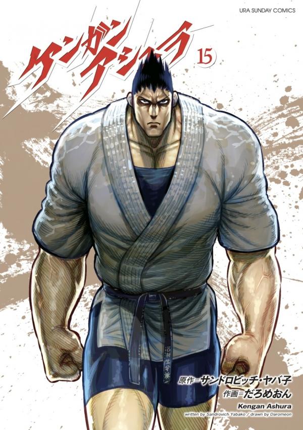 Kengan Ashura [Official]