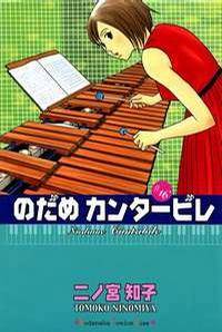 Nodame Cantabile